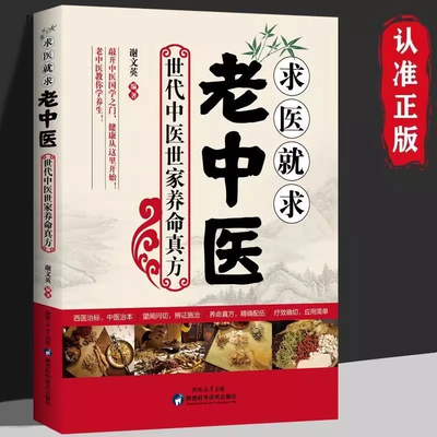 毓裳乾求医就求老中医正版精选疑难杂病秘验良方1000例名老中医