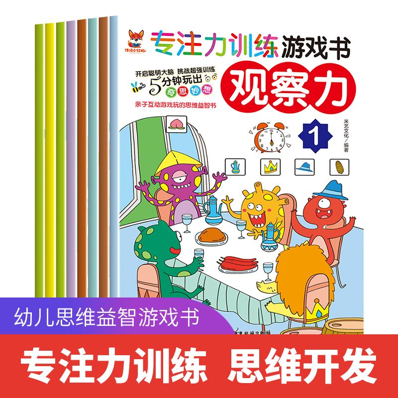 专注力训练游戏书 观察力全6册 3-6岁儿童观察力培养儿童启蒙训练