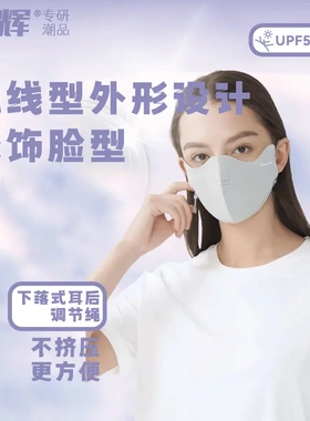 高颜值无痕立体护眼角口罩显瘦显