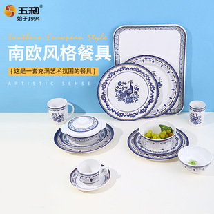 五和A5料食品级密胺餐具南欧风情系列轻奢复古碗盘碟杯套装