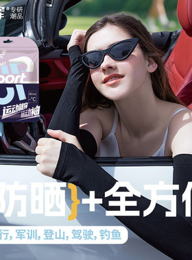 冠辉夏季防晒冰袖冰丝袖套男女