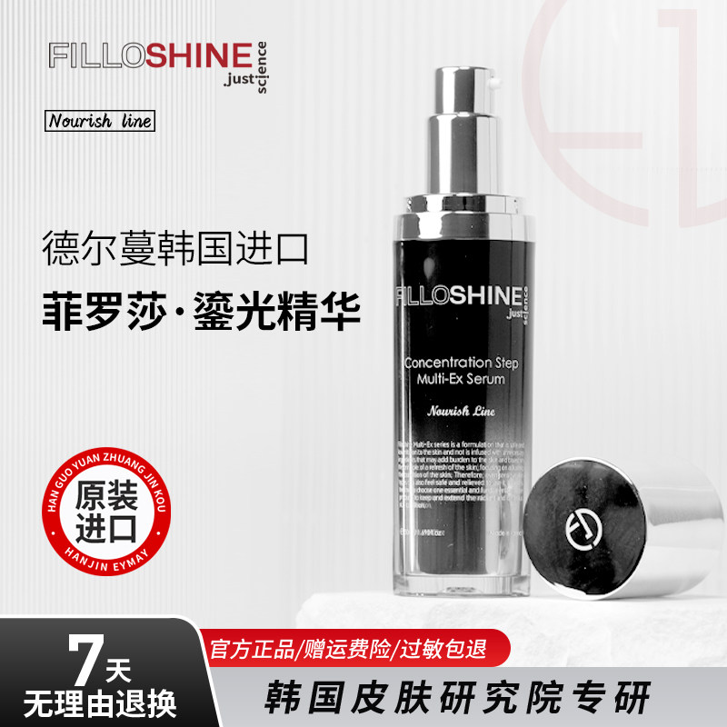 德尔蔓韩国进口菲罗莎鎏光精华50ml