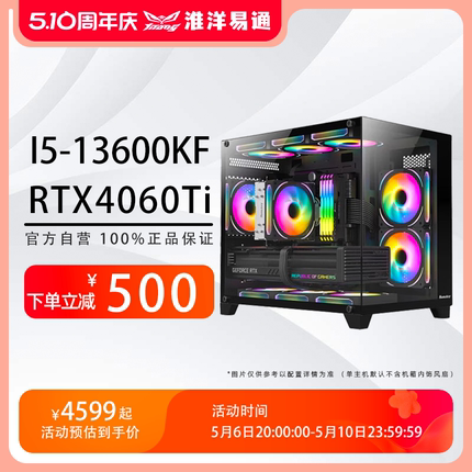 淮洋易通全新12600KF/RTX4060TI高端电竞游戏吃鸡永杰渲染剪辑办公DIY台式电脑组装整机黑海景房