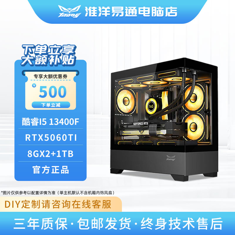 5060TI显卡DIY定制游戏台式机