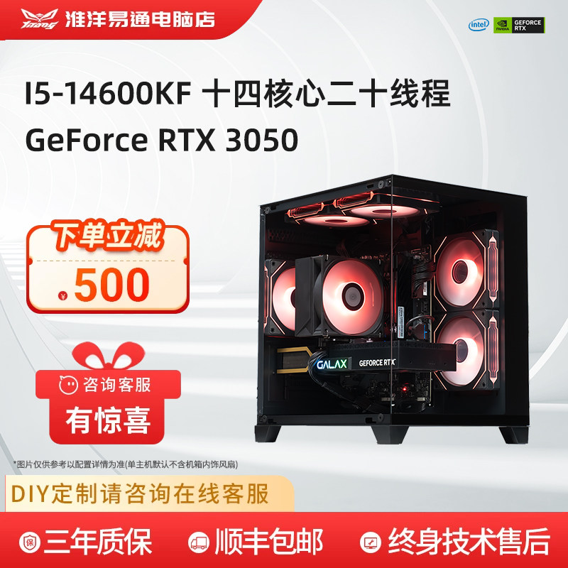 淮洋易通 台式电脑主机i5 13100F/14490F/1460