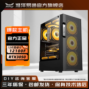 5060独立显卡台式 12400F 电脑整机支持升级改配 游戏入门主推 淮洋易通