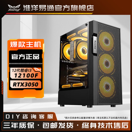 淮洋易通【游戏入门主推】12400F/5060独立显卡台式电脑整机支持升级改配