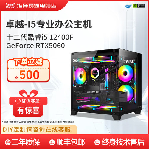 全新十二/十三代英特尔 i3 13100F/i5 12400F搭配独立显卡3050/7650/5060多开办公畅玩全家桶台式电脑主机