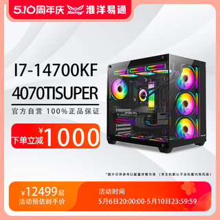 淮洋易通 I7 14700KF/RTX4070TiSuper/4080Super显卡高配海景房3A游戏吃鸡渲染建模办公DIY台式组装电脑整机