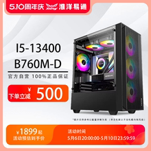 淮洋易通 R5 5600G/I3 12100/I5 12400/13400/I7 12700集显高效办公专业设计建模作图家用游戏电脑整机