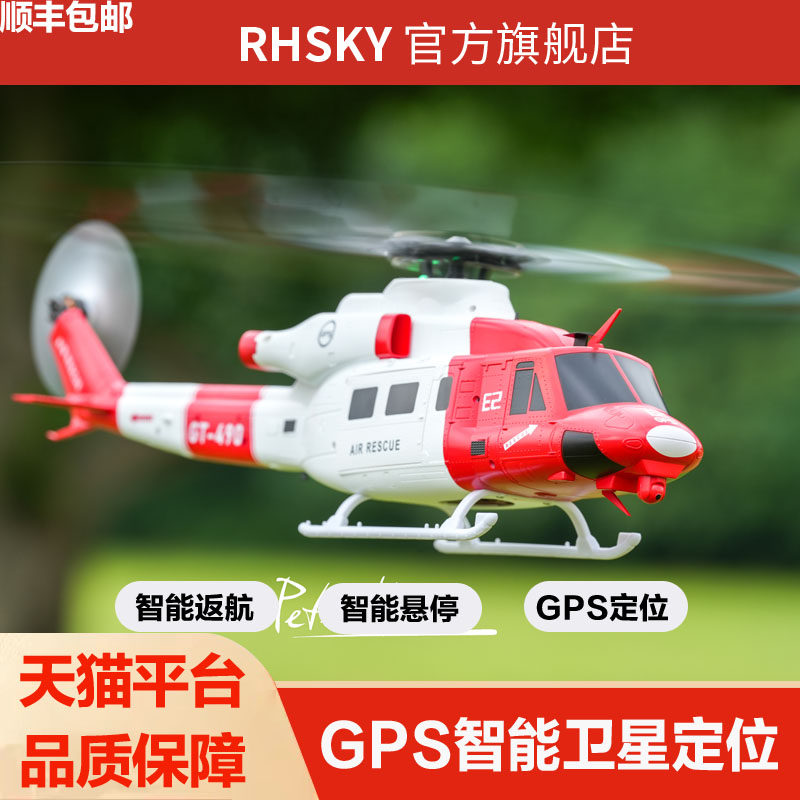 GOOSKY 谷天科技E2 遥控飞机航模GPS智能无人机像真机UH-1Y直升机