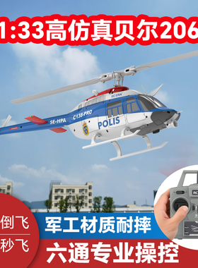 贝尔138PRO专业航模遥控直升飞机战斗机玩具像真仿真机生日礼物
