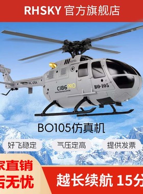 遥控直升飞机四通BO105像真航模武装无人机仿真单桨儿童玩具礼物
