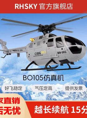 邻居追着要连接BO105遥控直升机