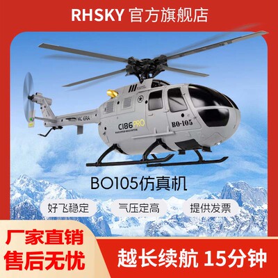 遥控直升飞机四通BO105像真航模武装航空模型仿真单桨玩具礼物