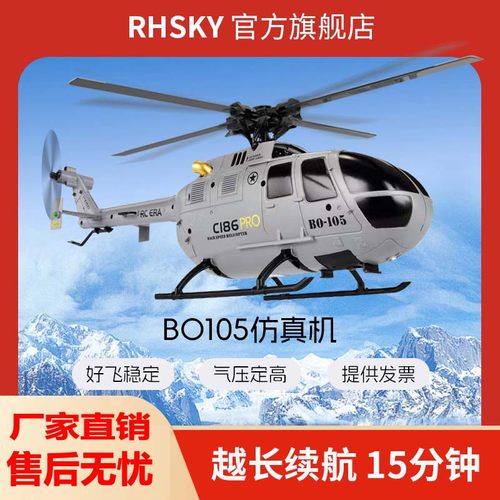 邻居追着要连接BO105遥控直升机