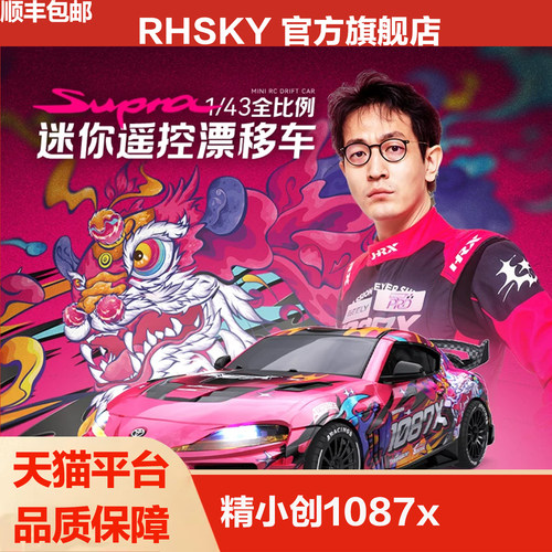 精小创丰田遥控车1087x儿童礼物