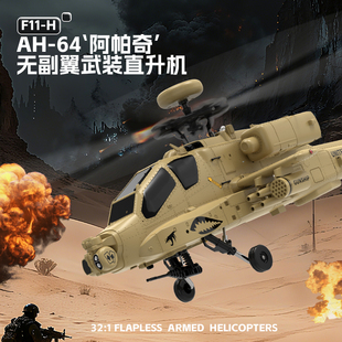 新款遥控直升机羽翔F11H阿帕奇无副翼武装像真机GPS定位智能返航