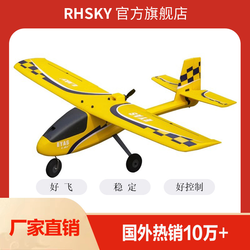 ESKY新款带飞控雏鹰固定翼遥控新手入门战斗练习无人飞机电动航模