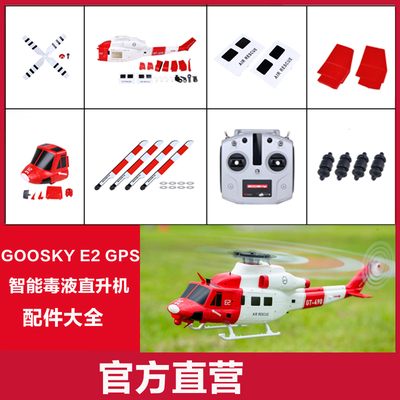 谷天E2GPS智能像真机配件大全