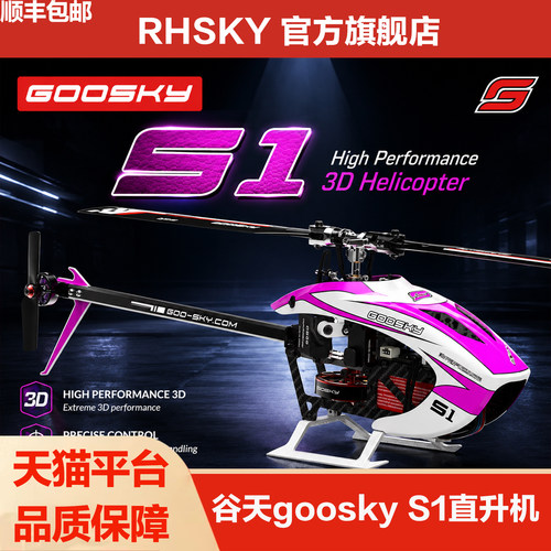 RHSKY双无刷直驱电机好飞稳定