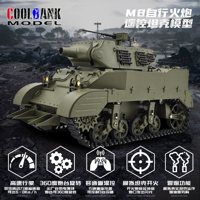 库兵客M8遥控坦克模型玩具男孩