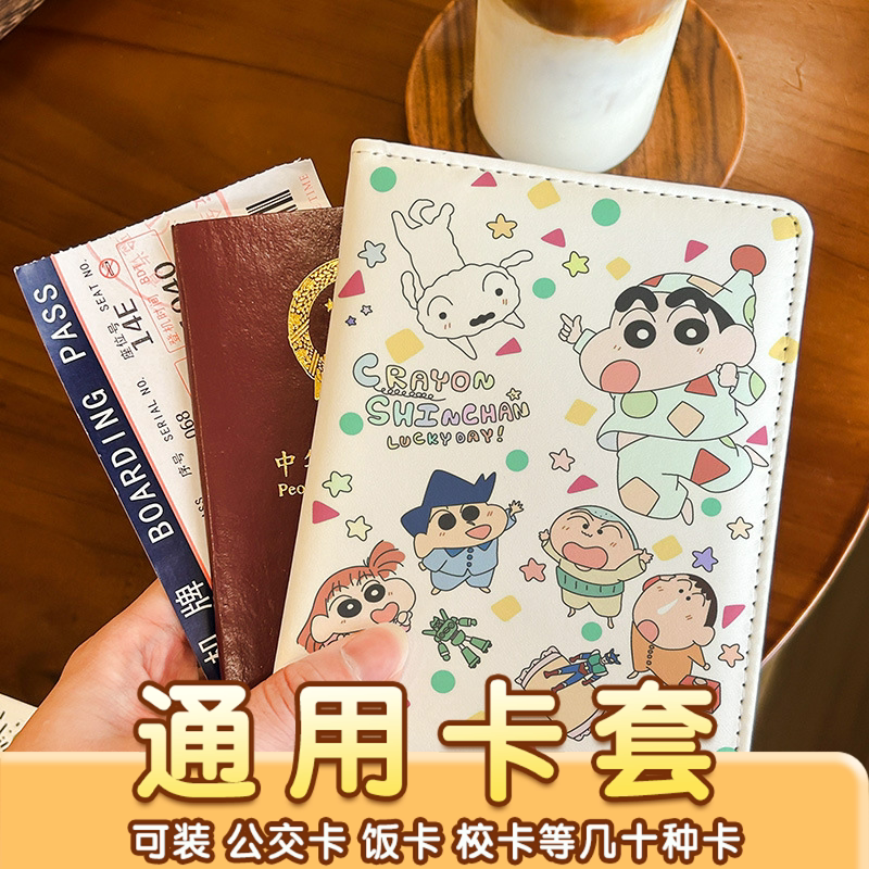 蜡笔可爱护照夹证件包保护套多功