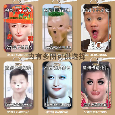 吴京搞怪抽象学生滑盖卡套饭卡公交卡身份证件保护套门禁卡校园卡定制