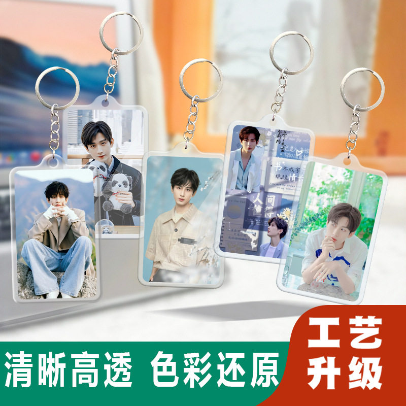 成毅亚克力钥匙扣锁匙圈新款卡片式挂件行李牌双面图明星周边配饰工厂牌电梯钥匙扣卡套一体