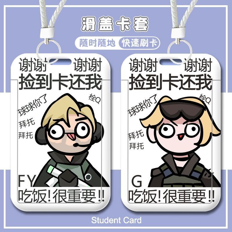 三角洲行动Q版威龙牧羊人骇爪露娜校园卡学生饭卡校牌滑盖硬卡套带挂绳校牌定制工厂牌电梯钥匙扣卡套一体