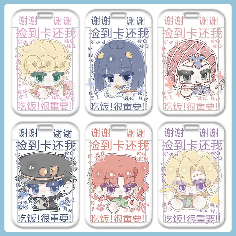 JOJO搞怪表情包空条徐伦承太郎卡套布加拉提学生饭卡校园卡保护套定制