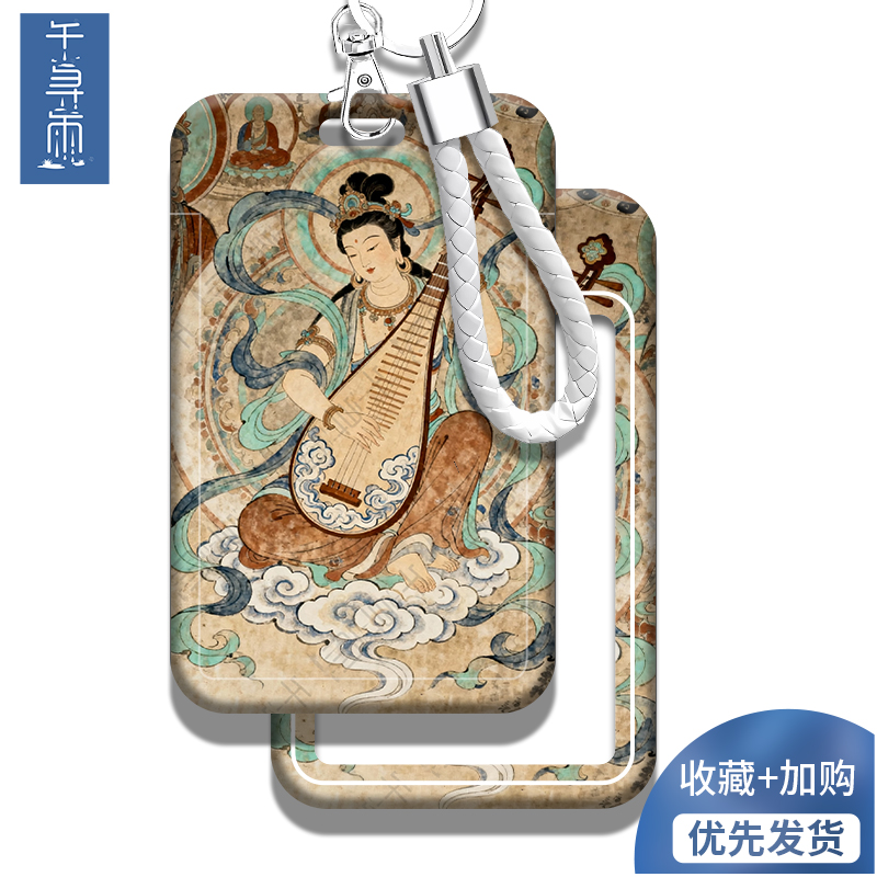 敦煌壁画琵琶仙饭卡卡套校园卡门