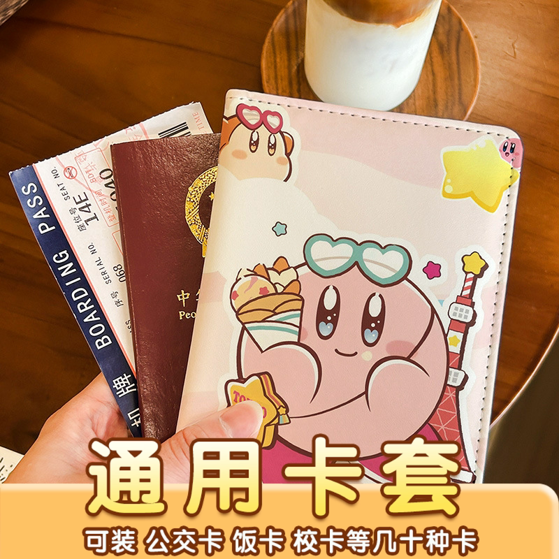 星之卡比可爱卡套证件包保护套多