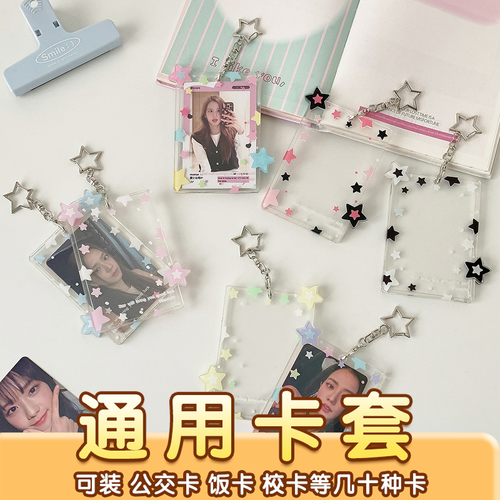 原创彩色星星收纳套三寸拍立得保