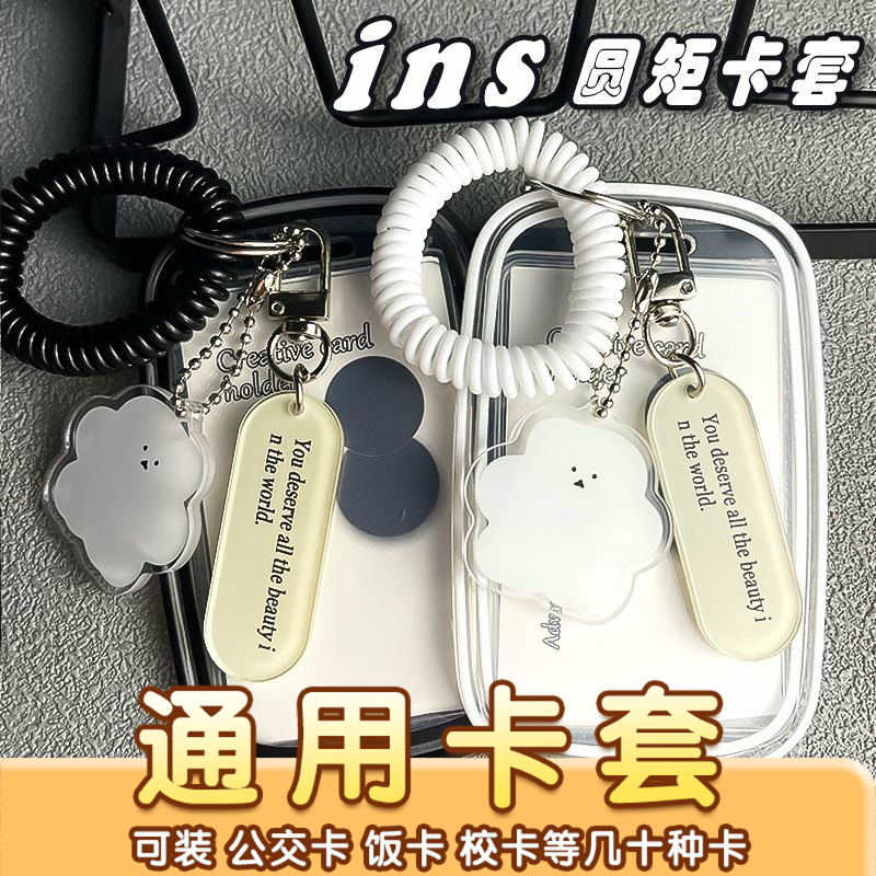 ins透明卡套学生公交校园饭卡追