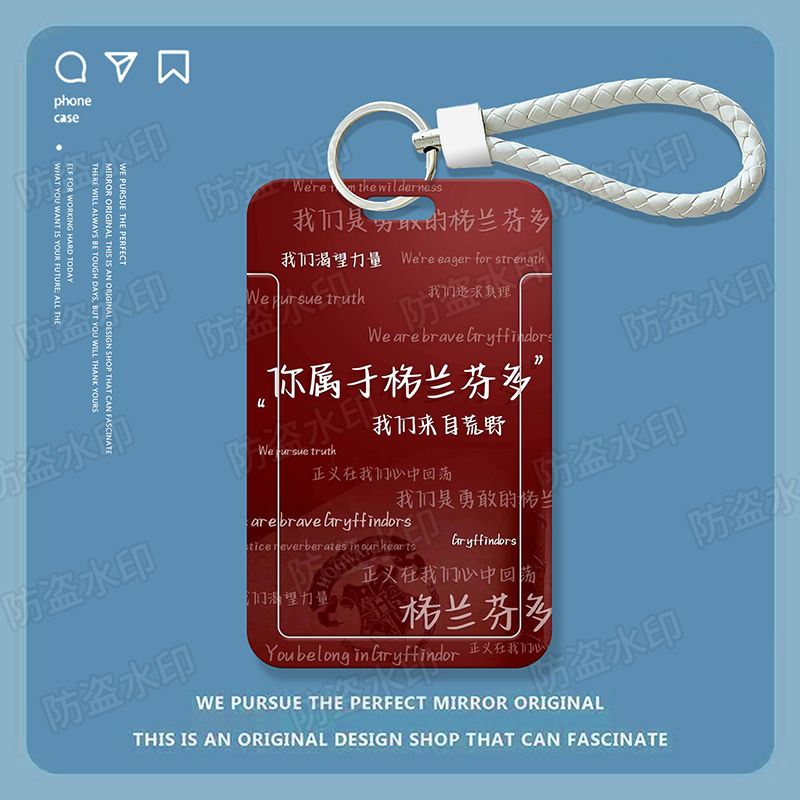 哈利波特周边学生滑盖卡套饭卡公交卡身份证件保护套门禁校园卡定制证件套员工工牌出入证厂牌门禁卡挂脖