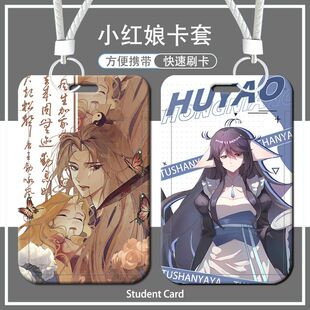 狐妖小红娘卡套学生饭卡公交卡校牌厂牌门禁地铁卡水卡硬卡套定制证件套员工工牌出入证厂牌门禁卡挂脖