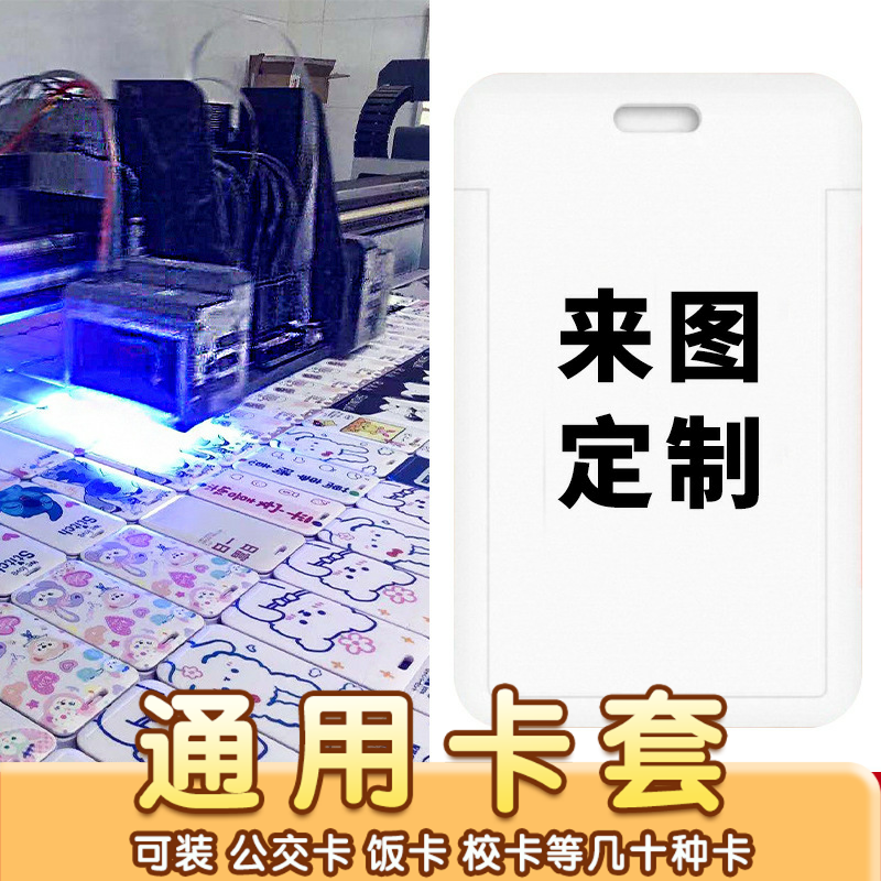 卡套印刷学生公交卡证件工牌滑盖