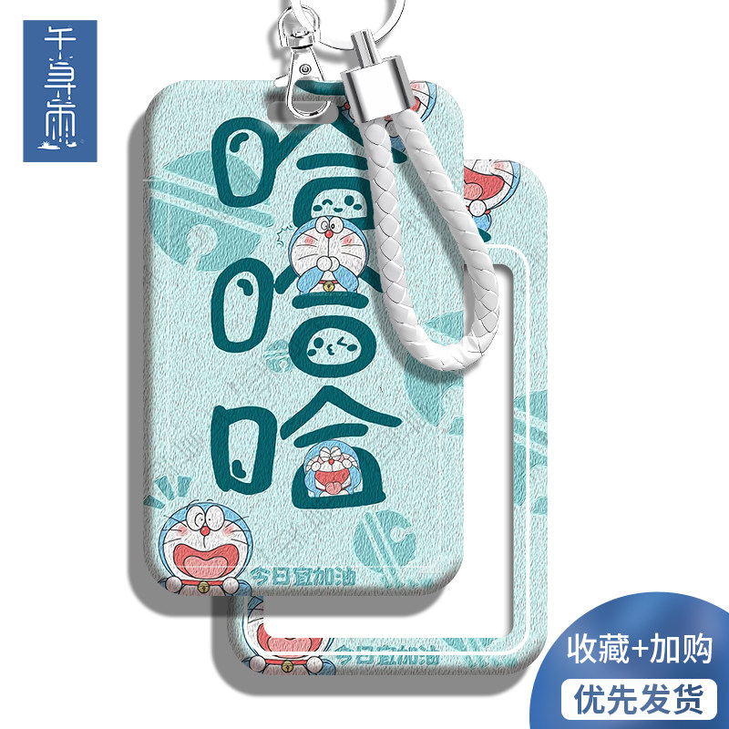 可爱叮当猫哆啦a梦学生证件套食堂饭卡胸牌卡套校园卡公交羊城通地铁
