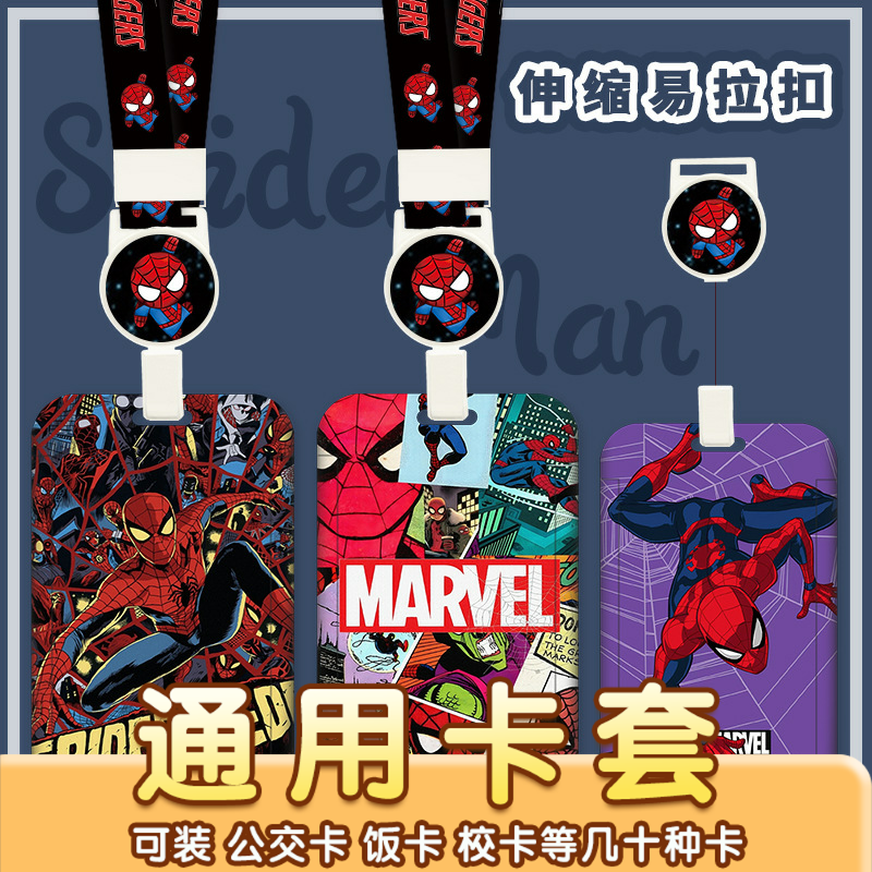 卡通校园学生饭卡公交卡套工作证