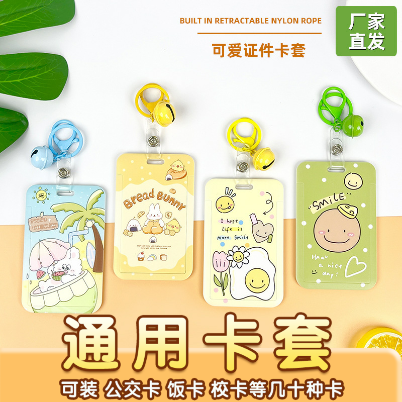 面包小兔校园推合卡套银行卡身份