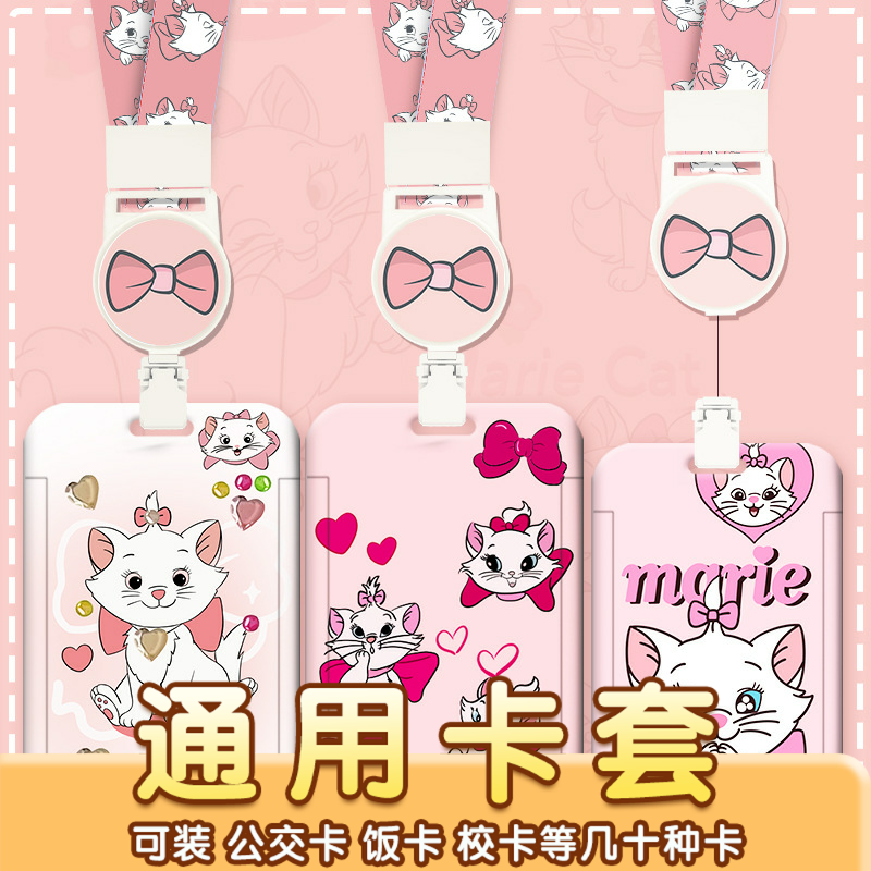 卡通动漫卡套卡通玛丽猫可爱萌学