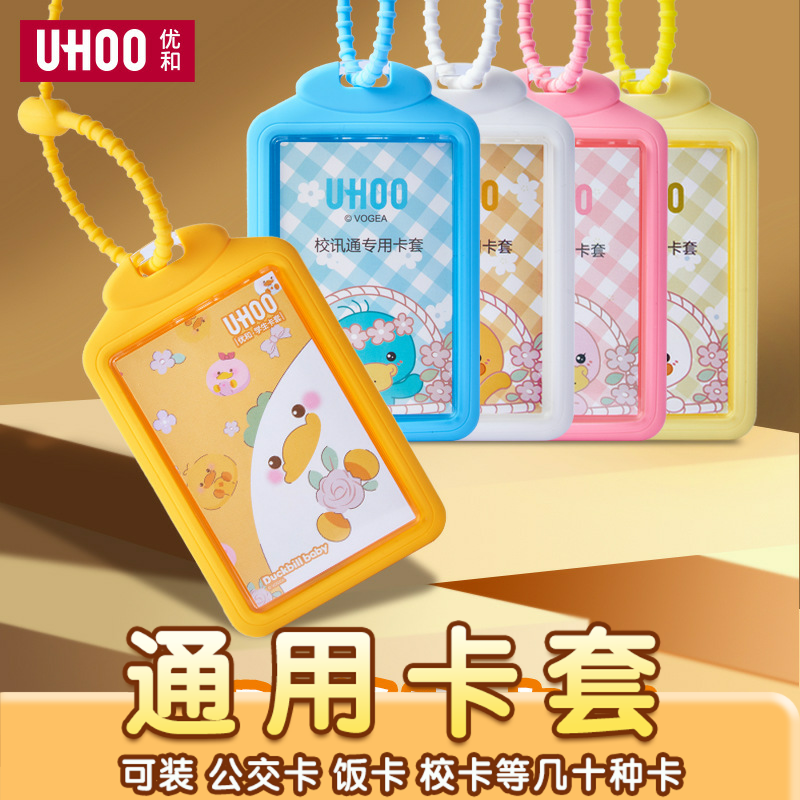 硅胶卡套学生厚卡UHOO优和卡套公交饭卡卡套学生校园卡卡套证件套