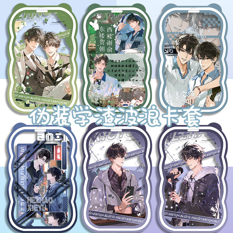 高颜值新款伪装学渣波浪卡套谢俞贺朝学生朝俞情侣定制校园饭定制