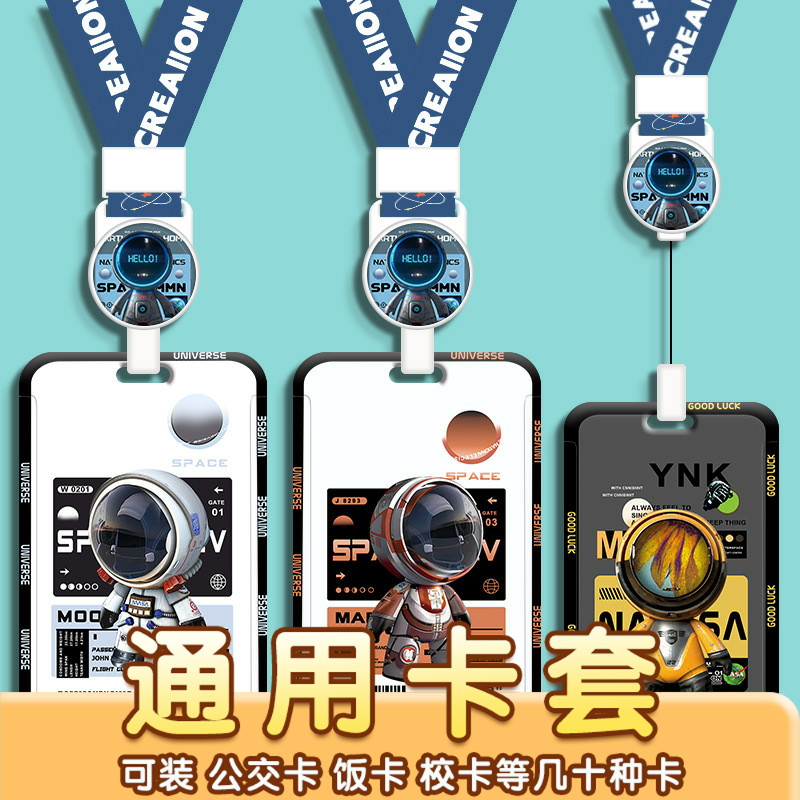 卡通公交卡套伸缩扣挂绳学生校园