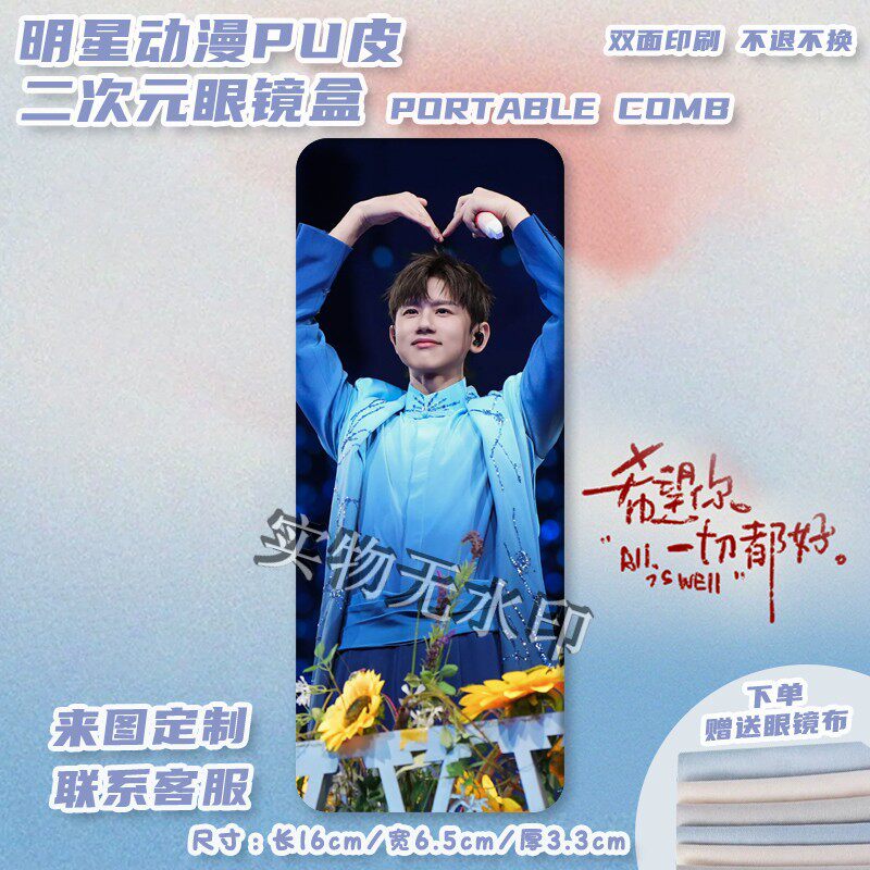 张杰明星周边pu印图眼镜盒便携防