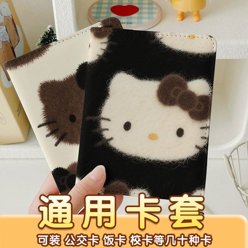 HelloKitty毛绒可爱卡套证件包保