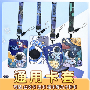 大号推合滑盖卡套可爱太空人学生校园卡包游戏卡会员卡饭卡保护套工厂牌电梯钥匙扣卡套一体