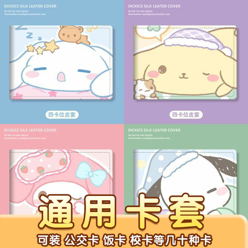 玉桂狗美乐蒂汽车驾驶证保护套皮