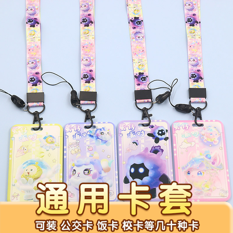 校园学生卡套蛋仔派对卡通卡套高